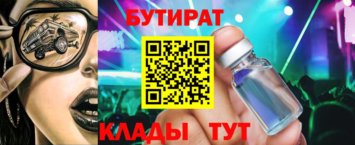 Бутират BDO 33%  БУТИРАТ  Семилуки  Вход с VPN 