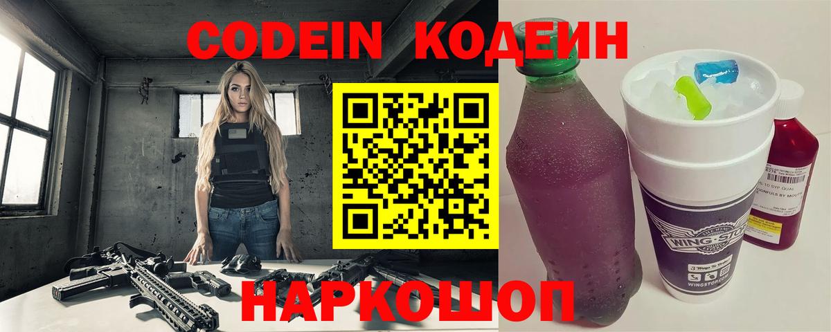 Кодеиновый сироп Lean напиток Lean (лин)  Вход с VPN  Кодеиновый сироп Lean Purple Drank  Семилуки 