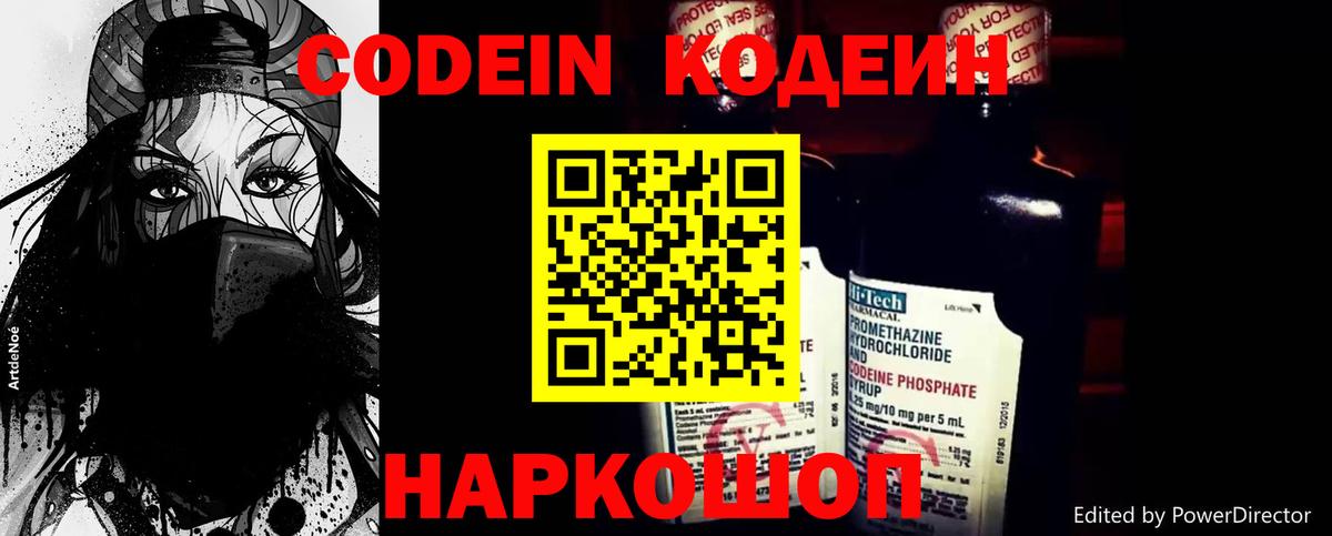 Кодеиновый сироп Lean Purple Drank Семилуки