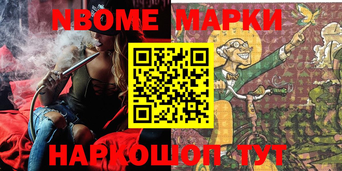 Марки NBOMe 1500мкг Семилуки